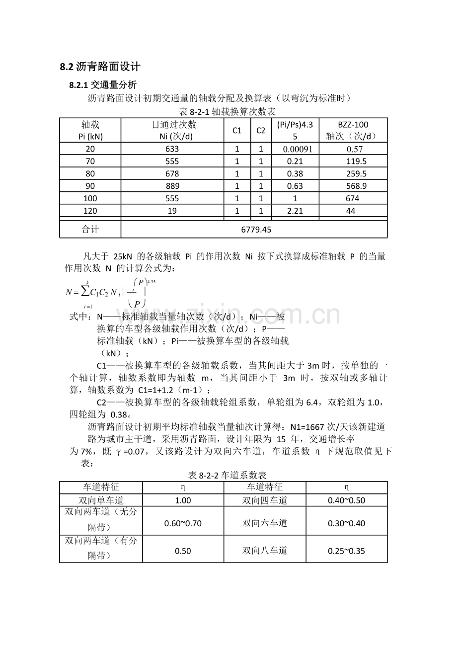 沥青路面结构设计部分2.0.docx_第1页