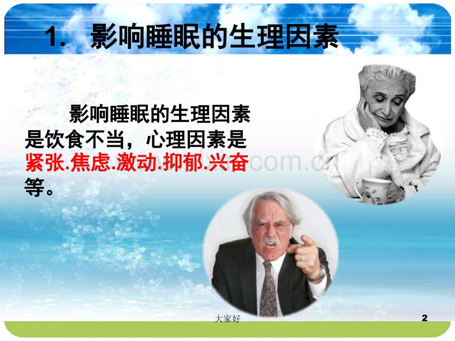 中级养老护理人员技能培训.ppt_第2页