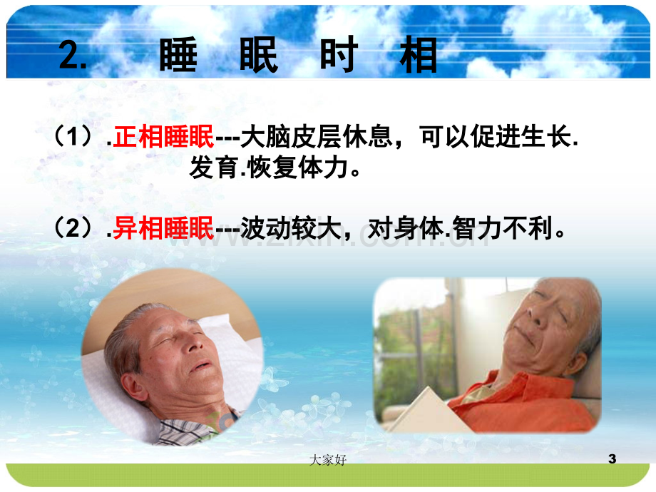 中级养老护理人员技能培训.ppt_第3页