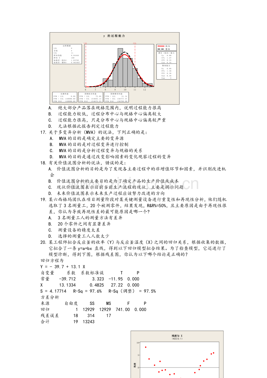 中国质量协会注册六西格玛绿带考试样题-2016.doc_第3页