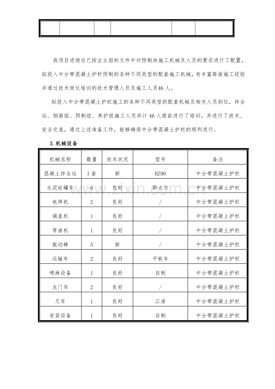 上中分带混凝土护栏试验段施工方案.docx_第3页