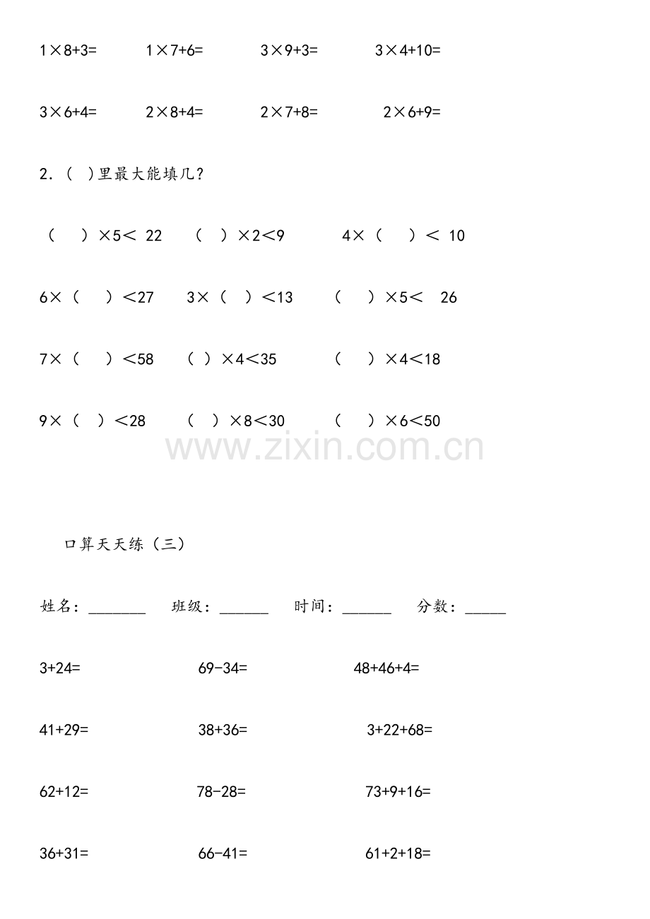 二年级口算天天练.doc_第3页