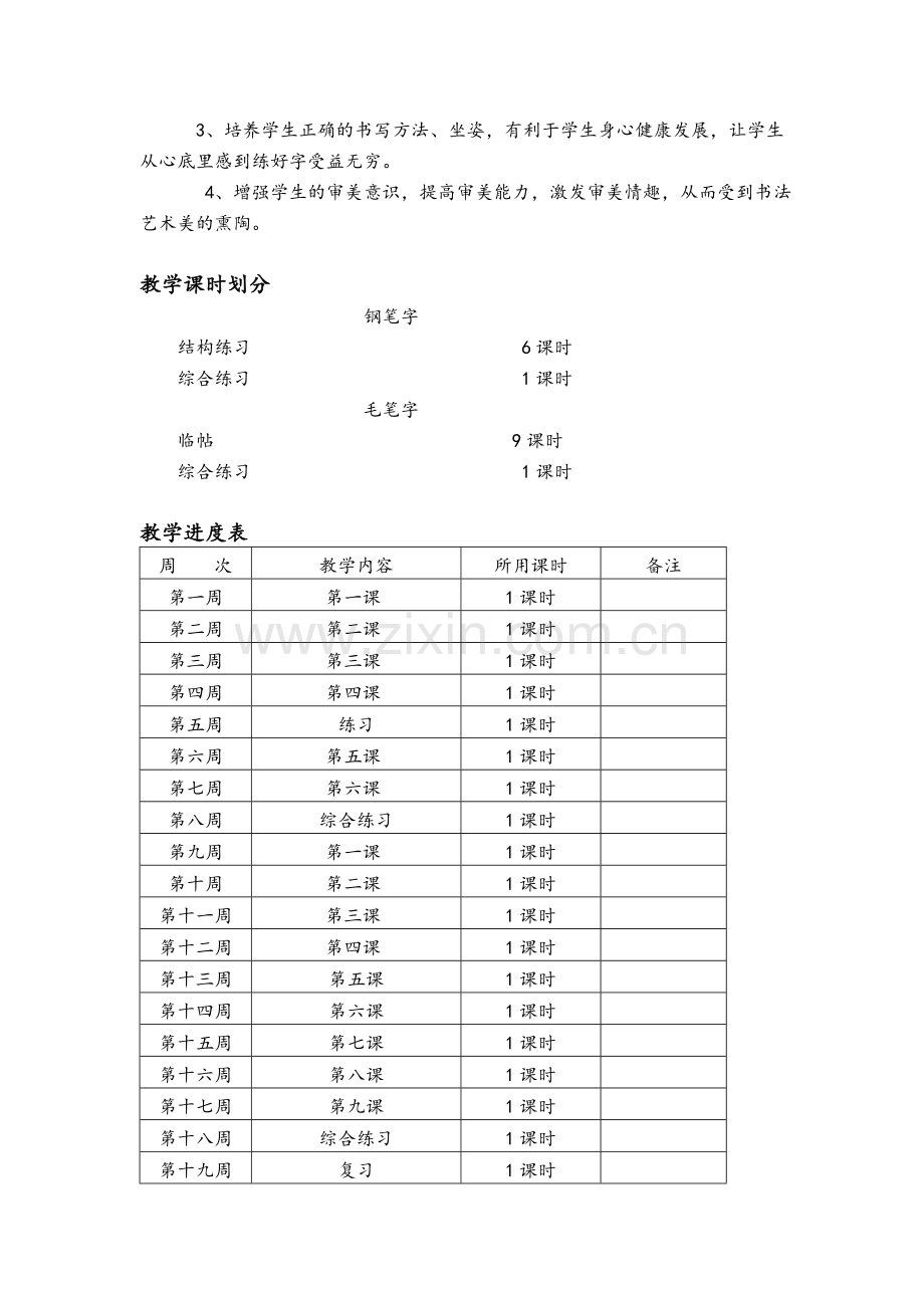 五年级上册书法教案.doc_第2页