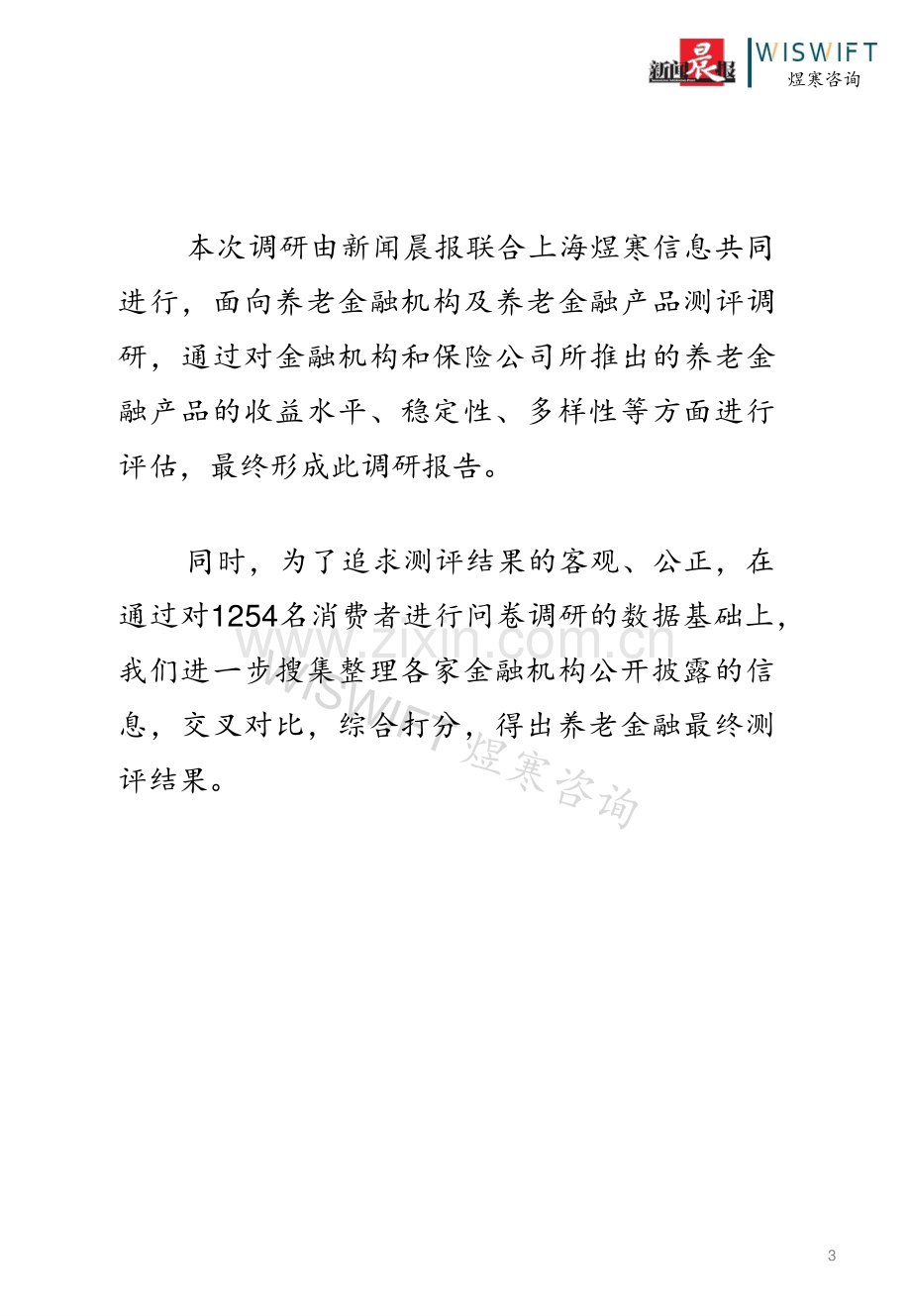 2023年中国养老金融产品调研白皮书.pdf_第3页