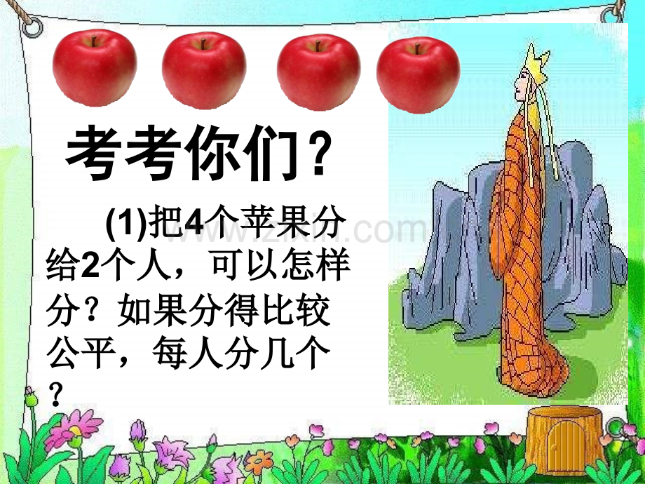 人教版认识几分之一-PPT.ppt_第2页