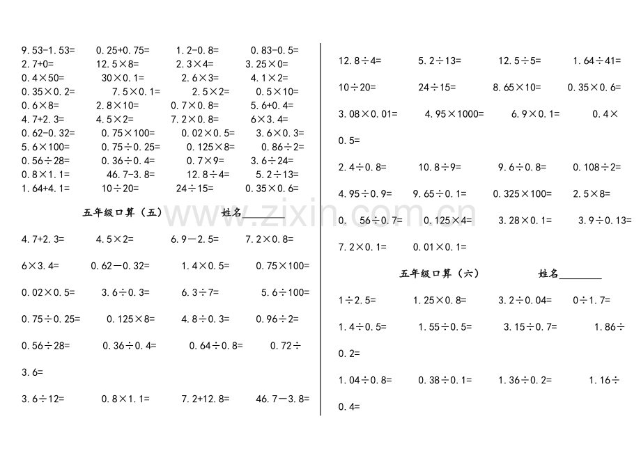 五年级口算1000题(打印版).doc_第2页