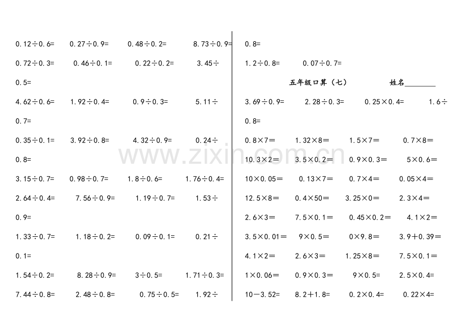 五年级口算1000题(打印版).doc_第3页