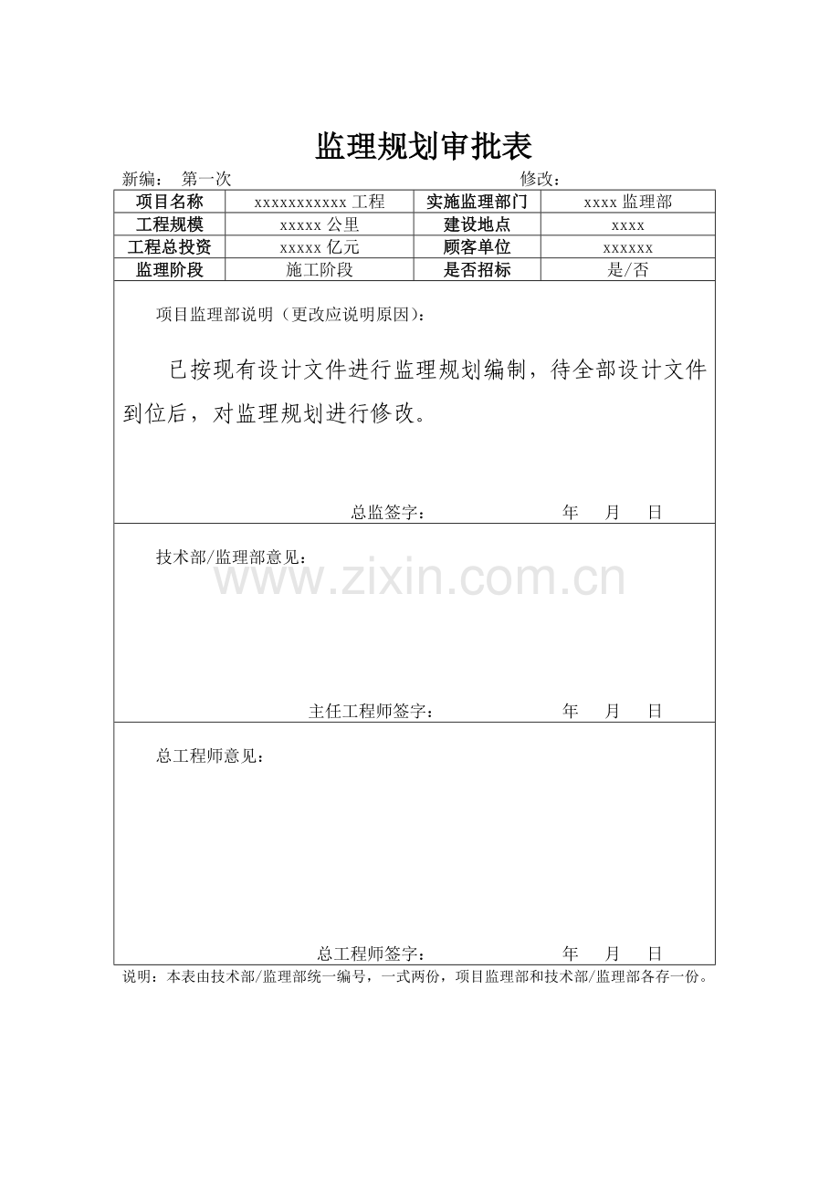 北京铁建工程监理公司监理规划.docx_第2页