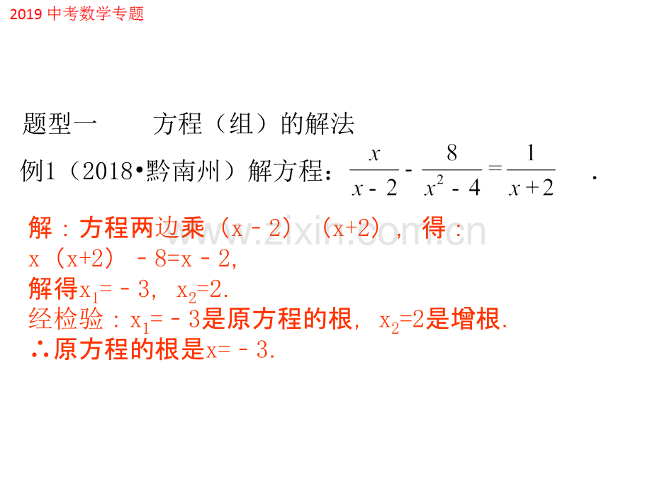 中考数学专题三方程与不等式.pptx_第2页