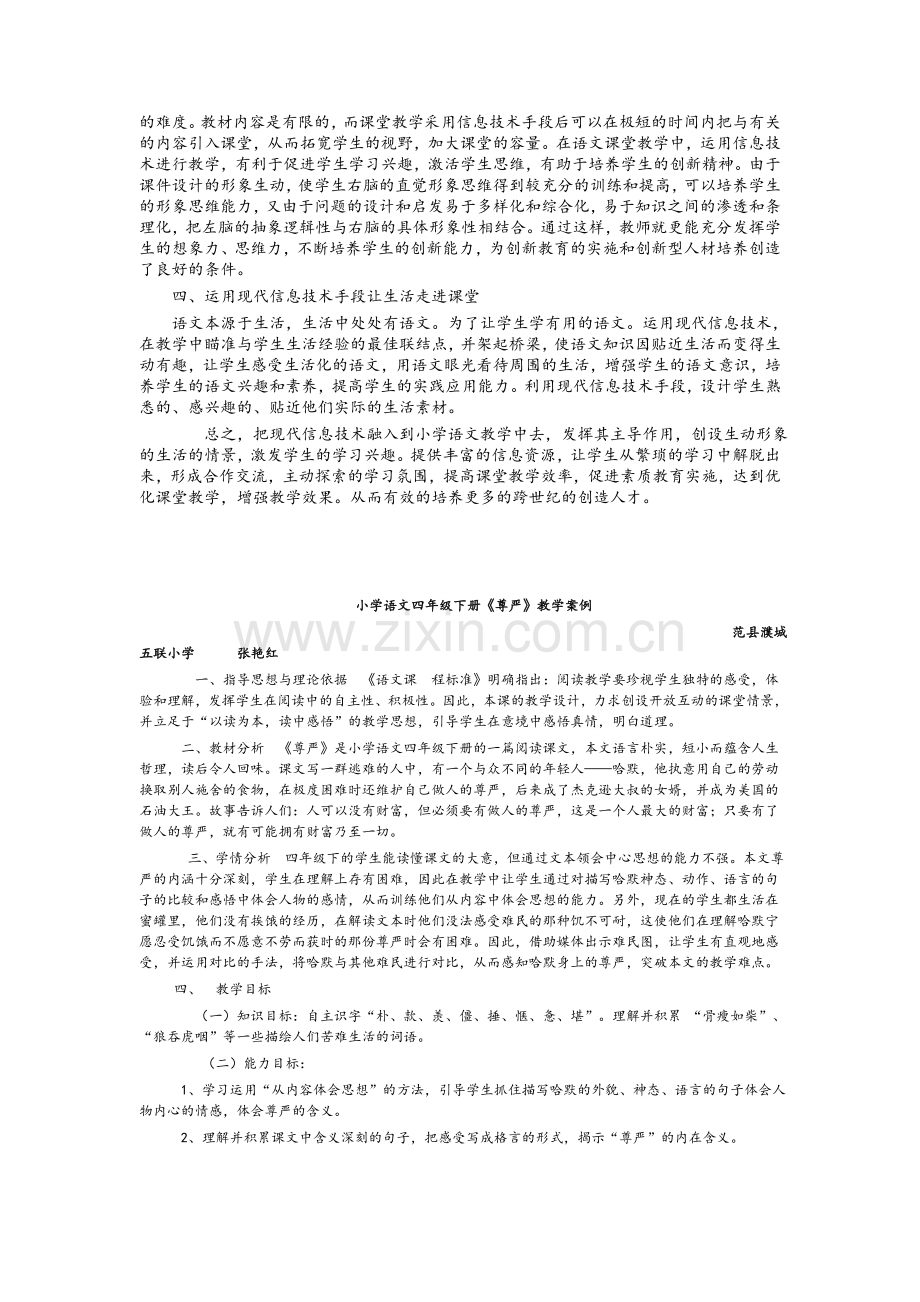 信息技术在小学语文教学中的应用教学案例和成果.doc_第2页