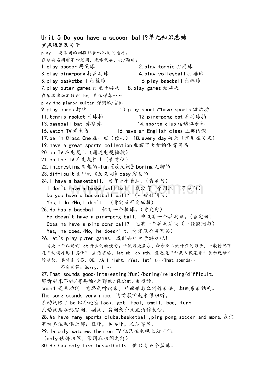 七上Unit-5-Do-you-have-a-soccer-ball单元知识总结.doc_第1页