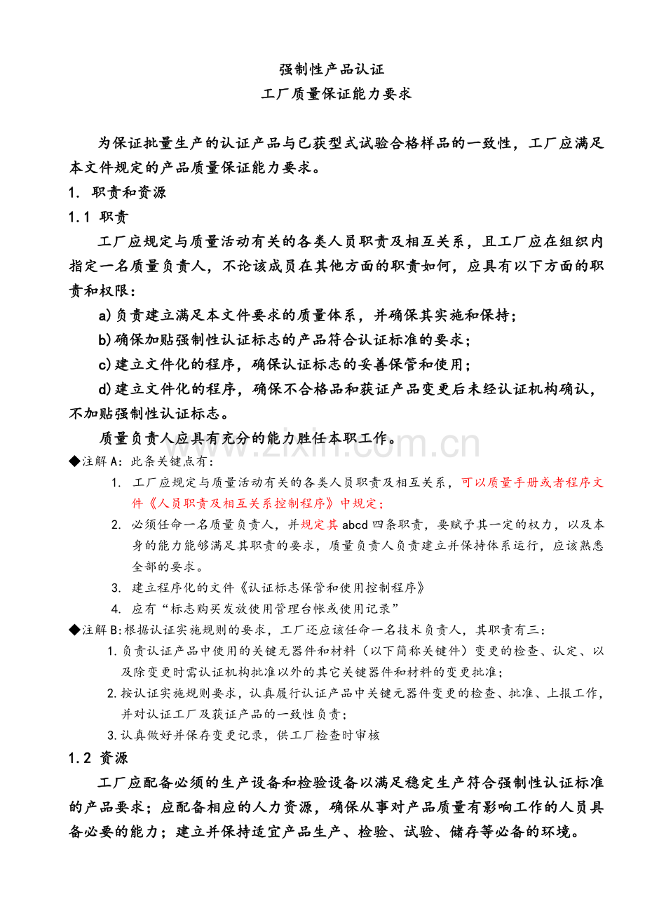 3C认证十条要求详解.doc_第1页