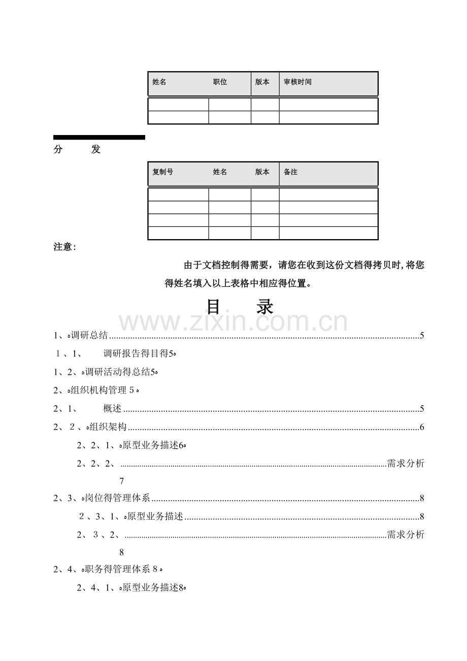 eHR需求分析报告.doc_第2页