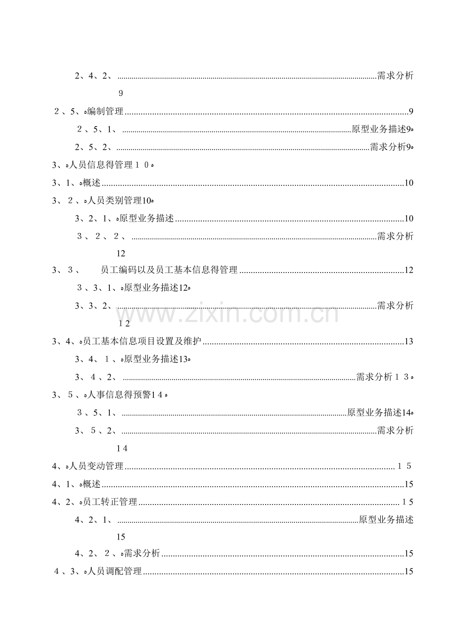 eHR需求分析报告.doc_第3页