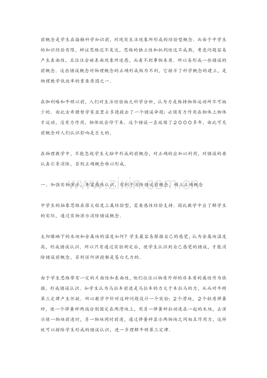 高中物理教学反思.doc_第3页