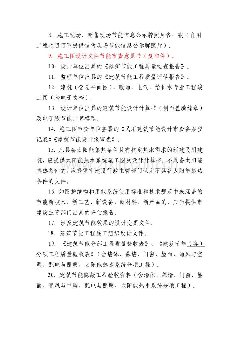 建筑节能专项验收资料清单.doc_第2页