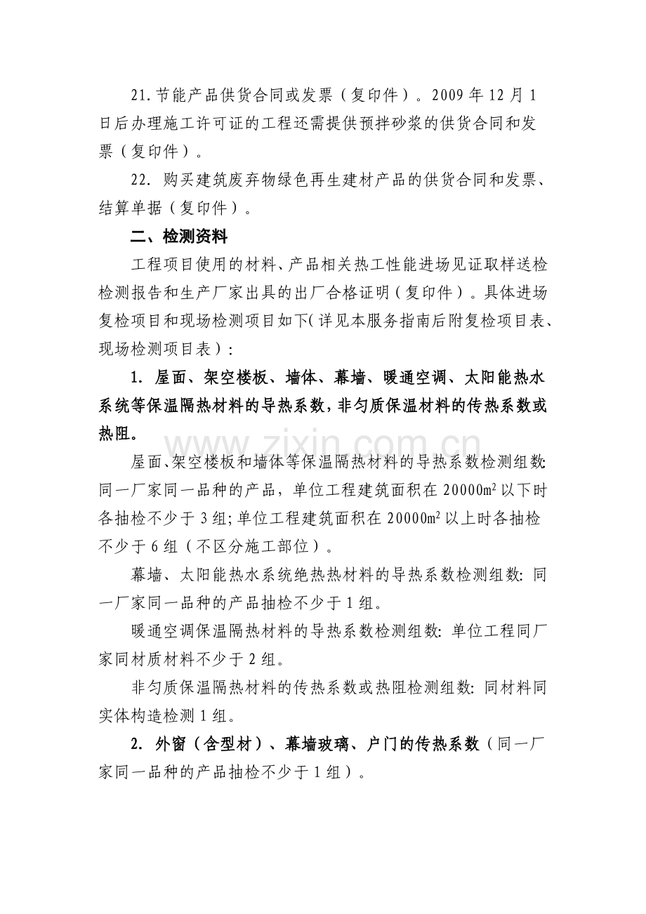 建筑节能专项验收资料清单.doc_第3页