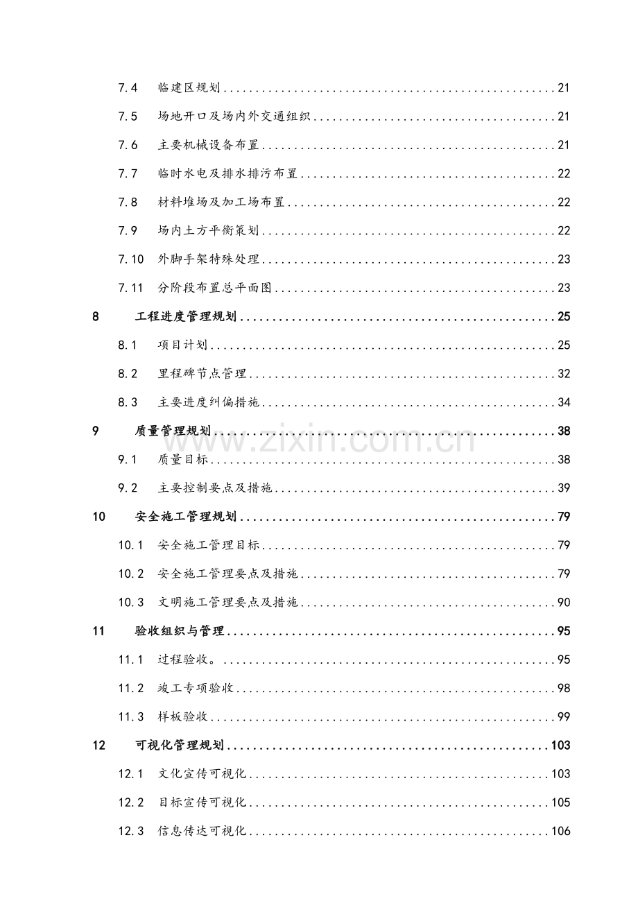 项目工程管理实施规划(范本).doc_第3页