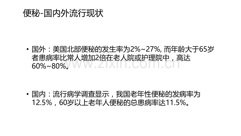 便秘健康教育.ppt_第3页