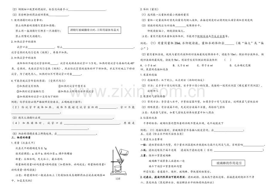 鲁教版初中化学一、二单元知识点总结+练习+答案.doc_第2页