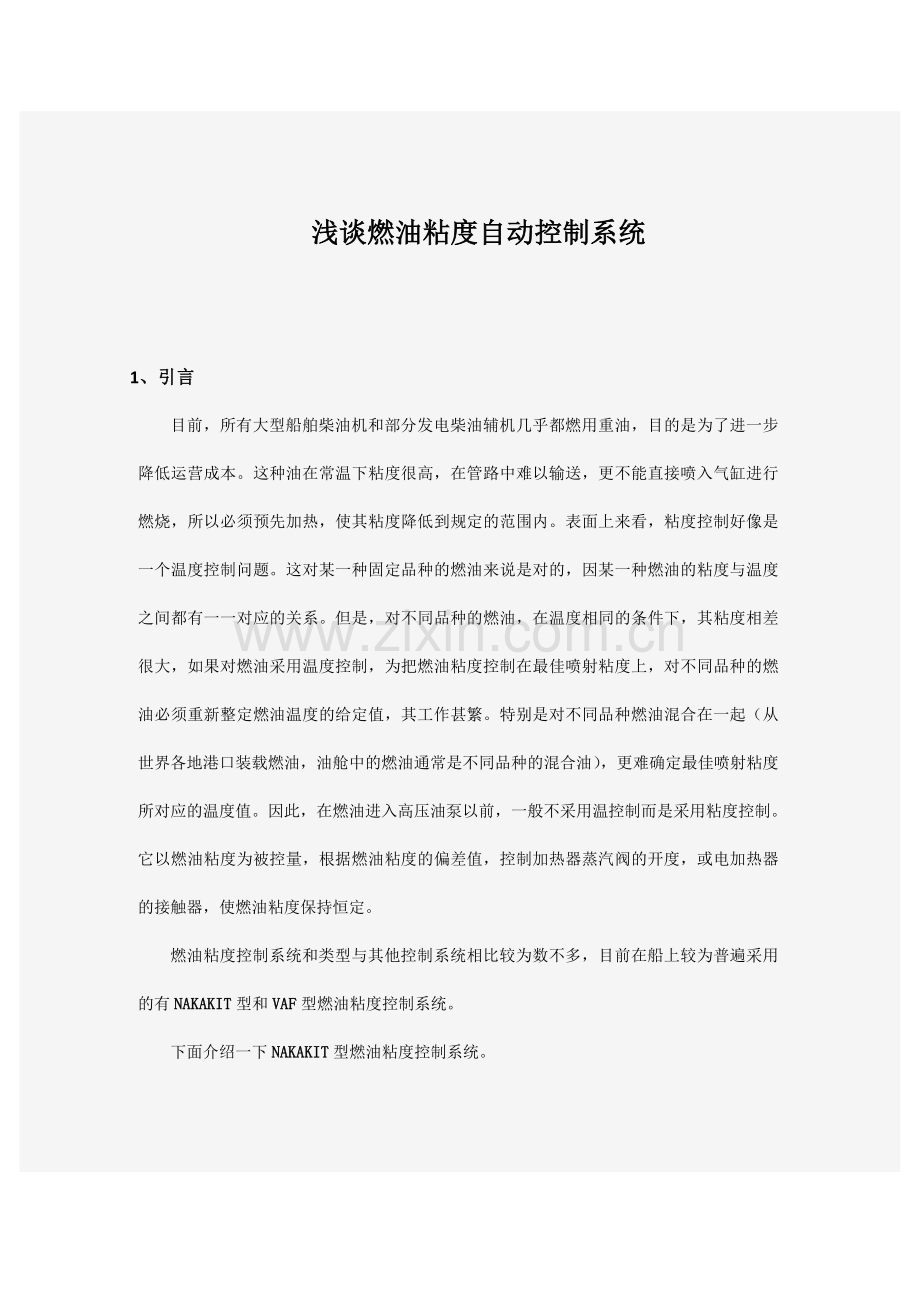 海事轮机实习报告.doc_第3页