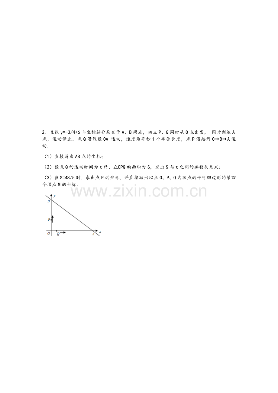 七年级数学动点问题专题训练.doc_第2页