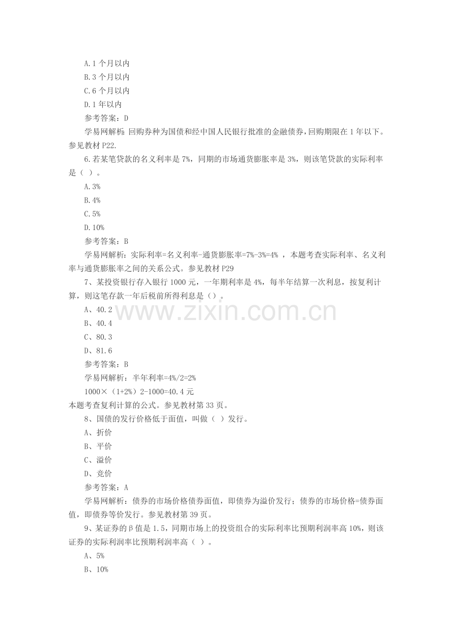 经济师中级金融专业知识与实务真题.doc_第2页