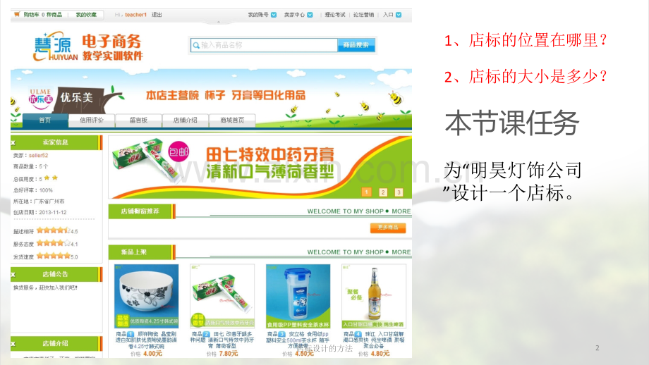店标设计的方法.ppt_第2页