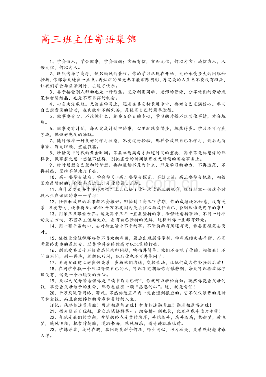 高三班主任寄语集锦.doc_第1页