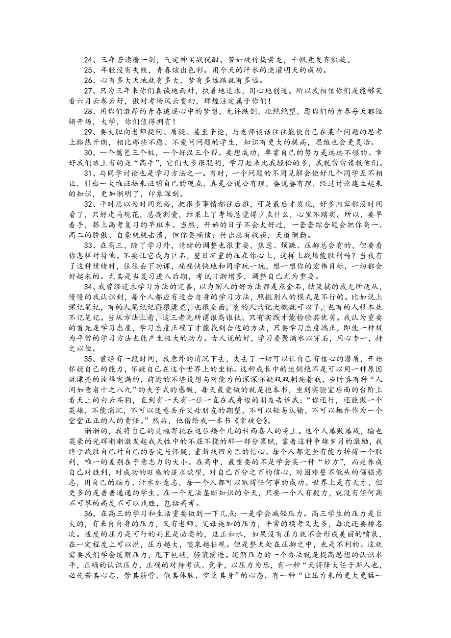 高三班主任寄语集锦.doc_第2页