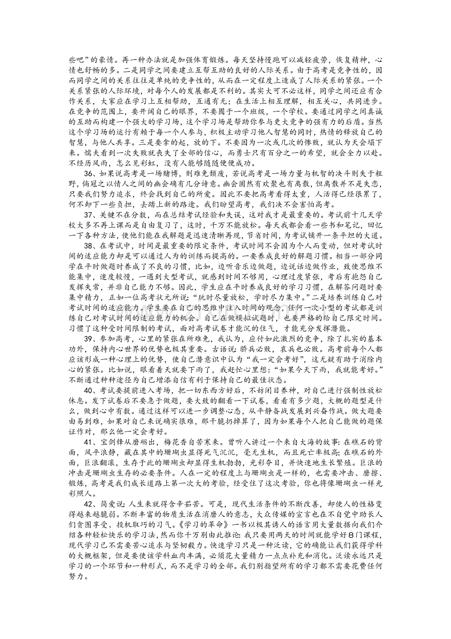 高三班主任寄语集锦.doc_第3页