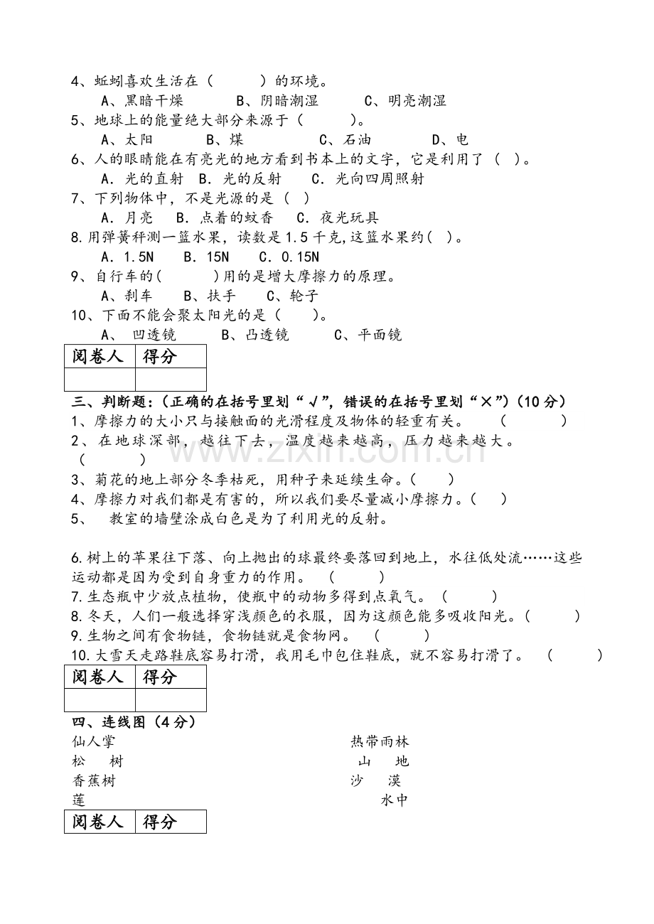 五年级科学试卷.doc_第2页