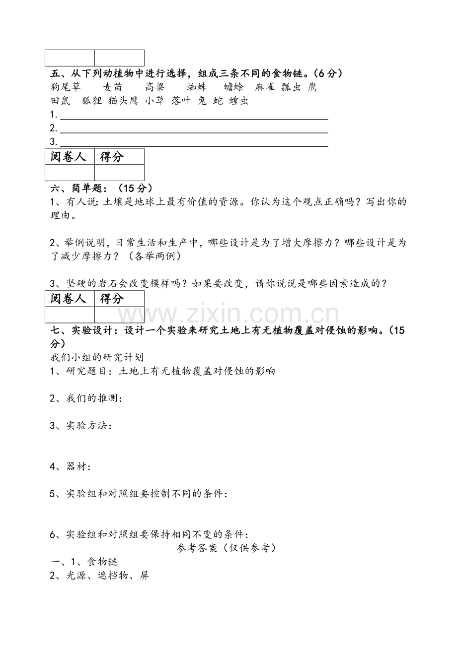 五年级科学试卷.doc_第3页