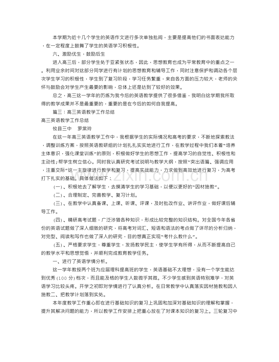 高三英语教师工作计划总结.doc_第3页