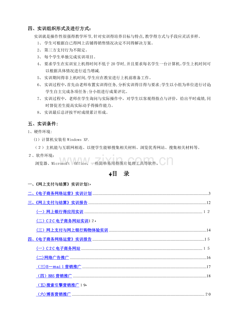 电子商务网上支付综合实训报告.doc_第3页