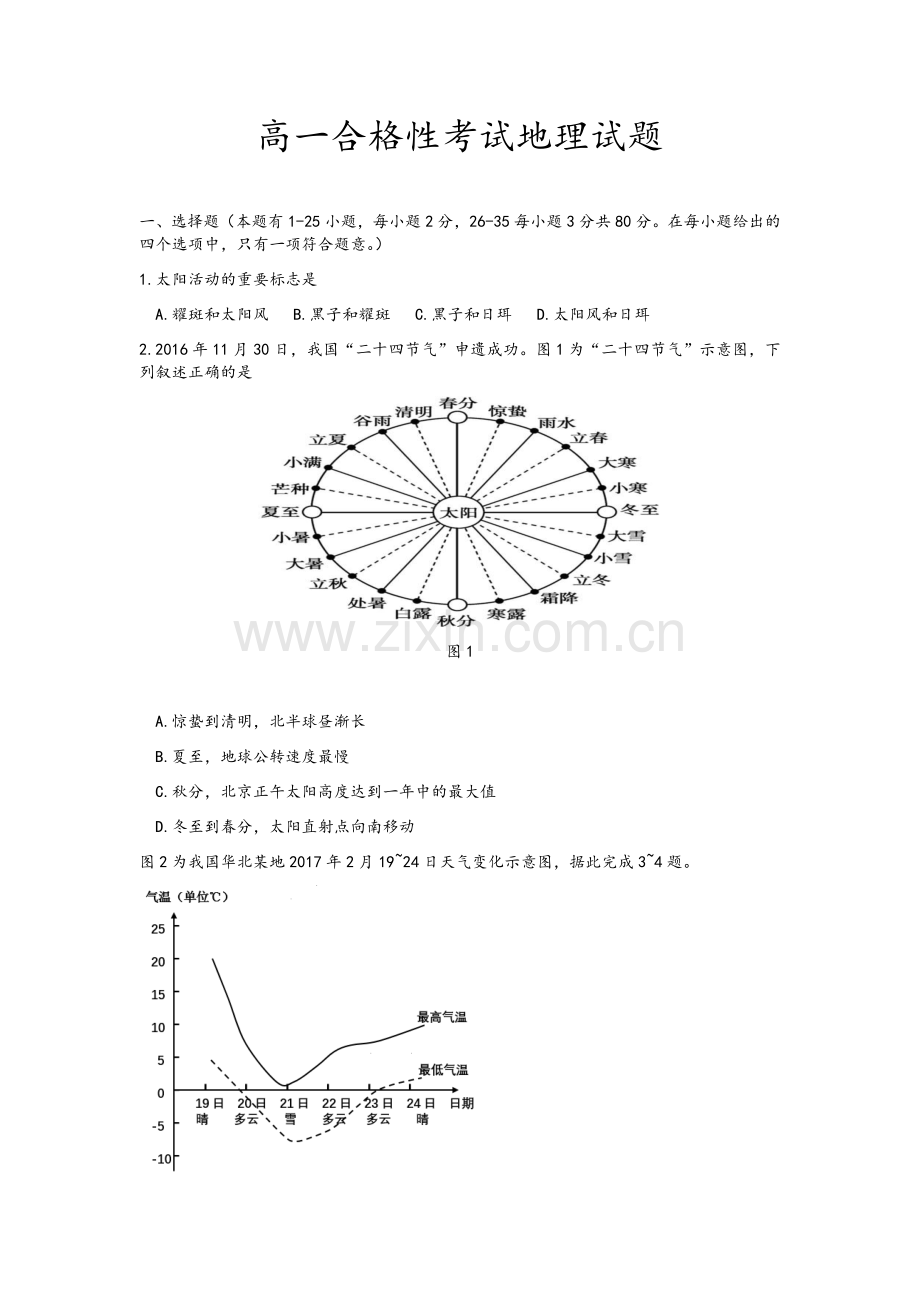 高一合格性考试地理.doc_第1页