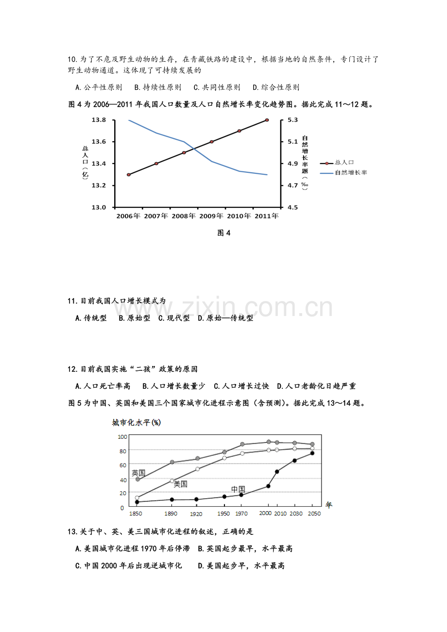 高一合格性考试地理.doc_第3页