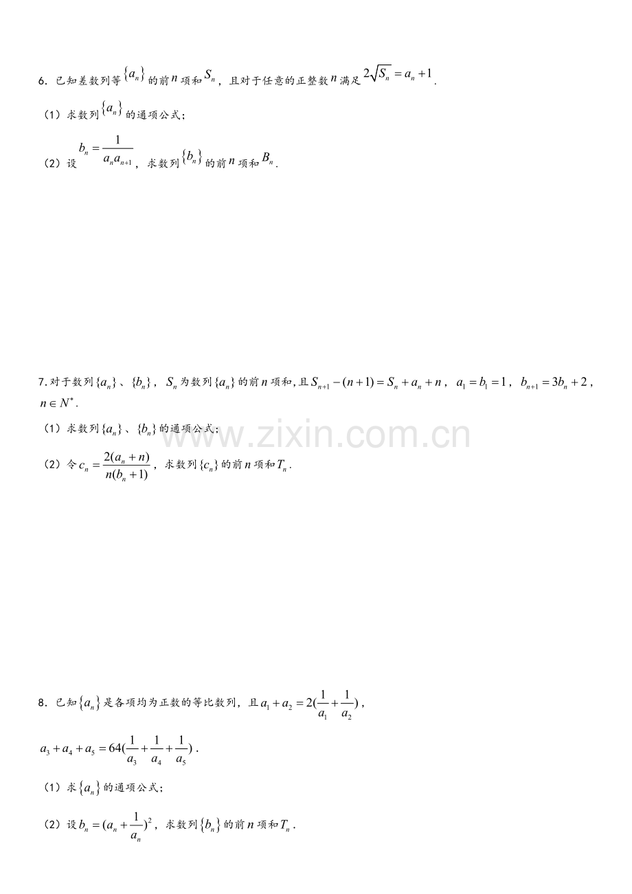 高三数列专题练习30道带答案.doc_第3页