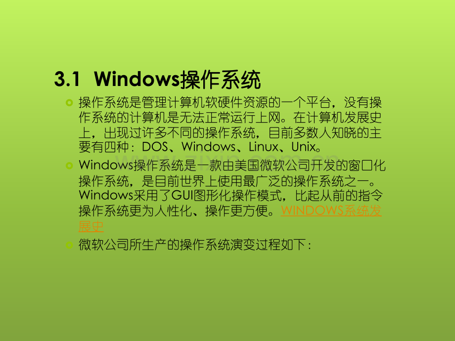 Win7基础操作以及简单文件夹的操作.ppt_第1页