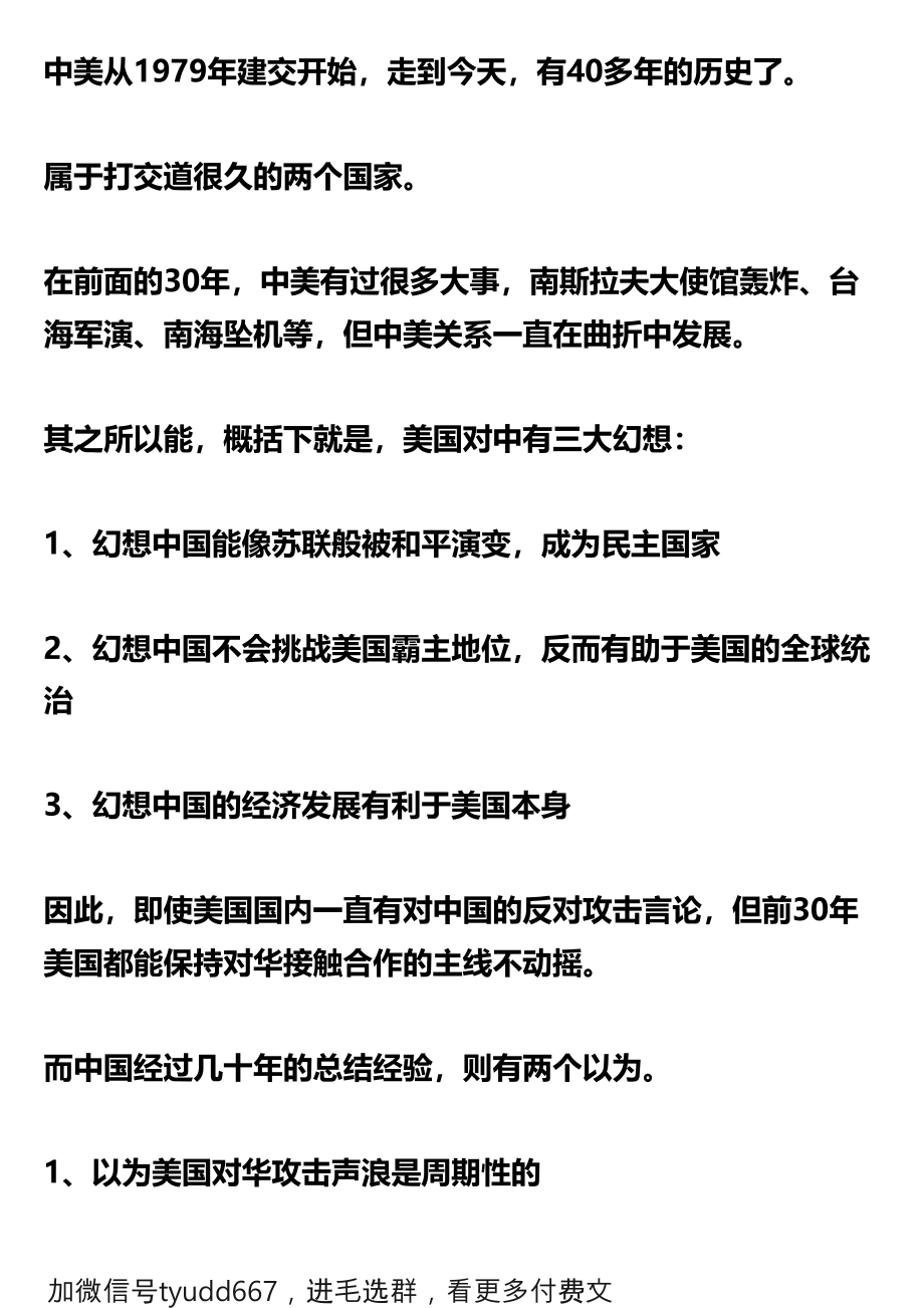 美国对华历次大讨论.pdf_第1页