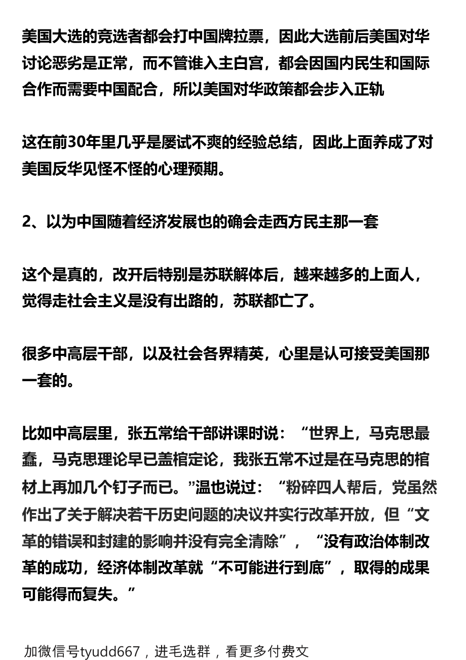 美国对华历次大讨论.pdf_第2页