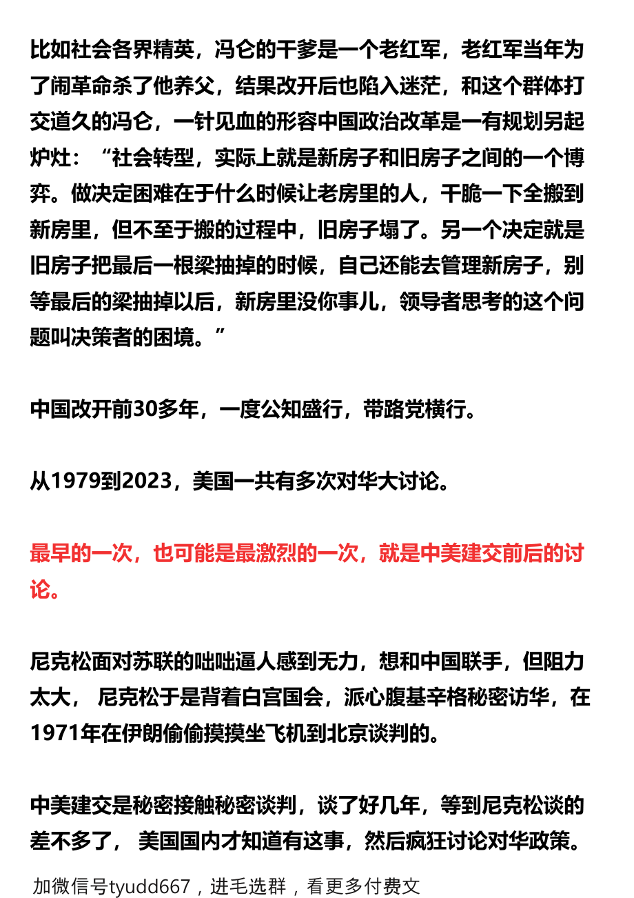 美国对华历次大讨论.pdf_第3页