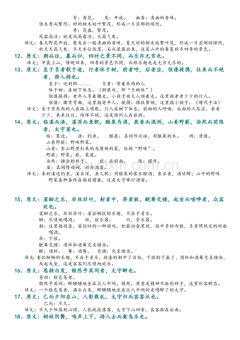 《醉翁亭记》翻译及知识点总结.doc_第2页