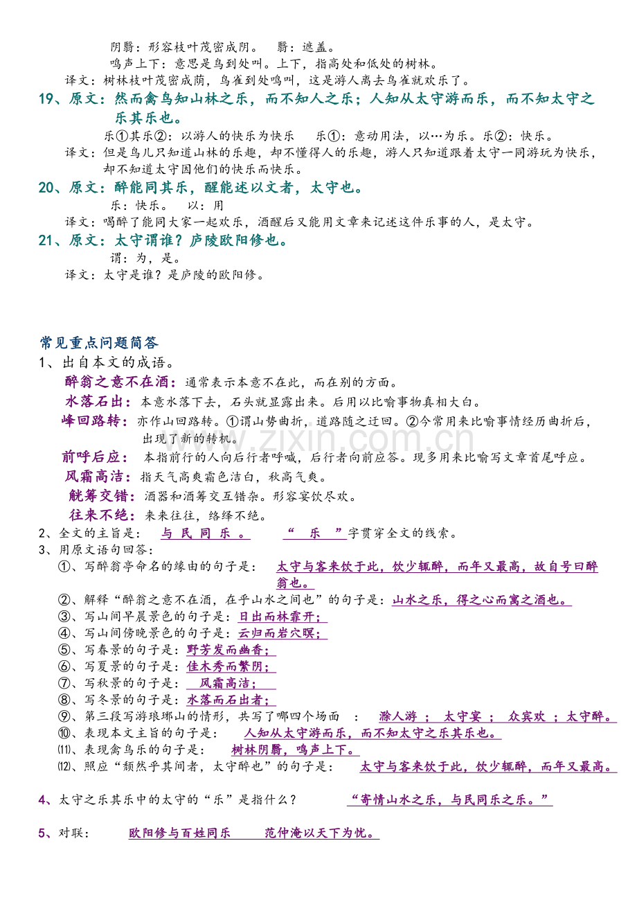 《醉翁亭记》翻译及知识点总结.doc_第3页