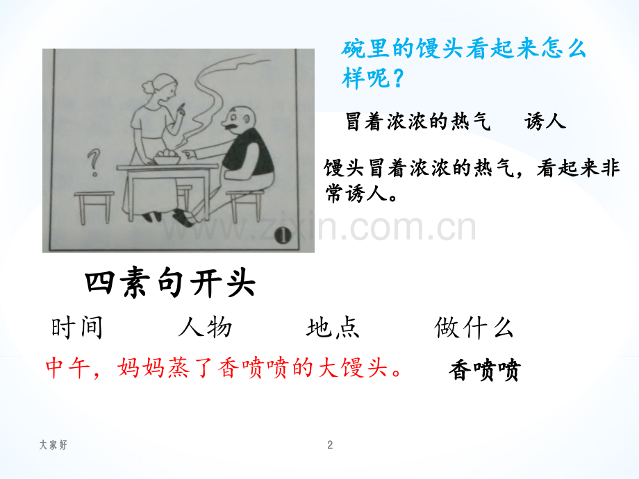 《有趣的书》看图写话.ppt_第2页