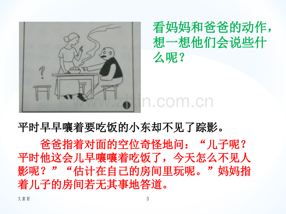 《有趣的书》看图写话.ppt_第3页