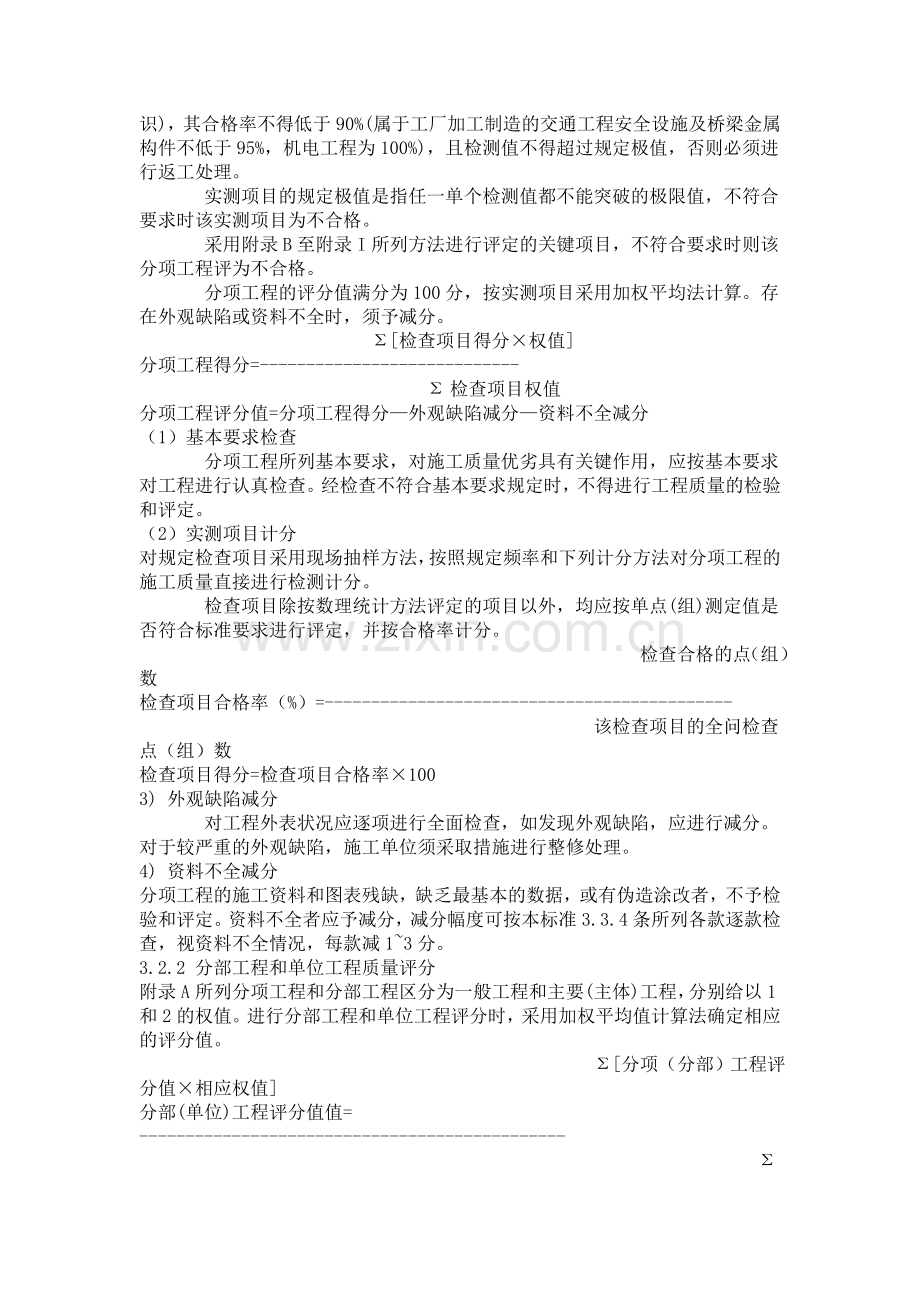 公路工程技术标准隧道有关章节.docx_第3页