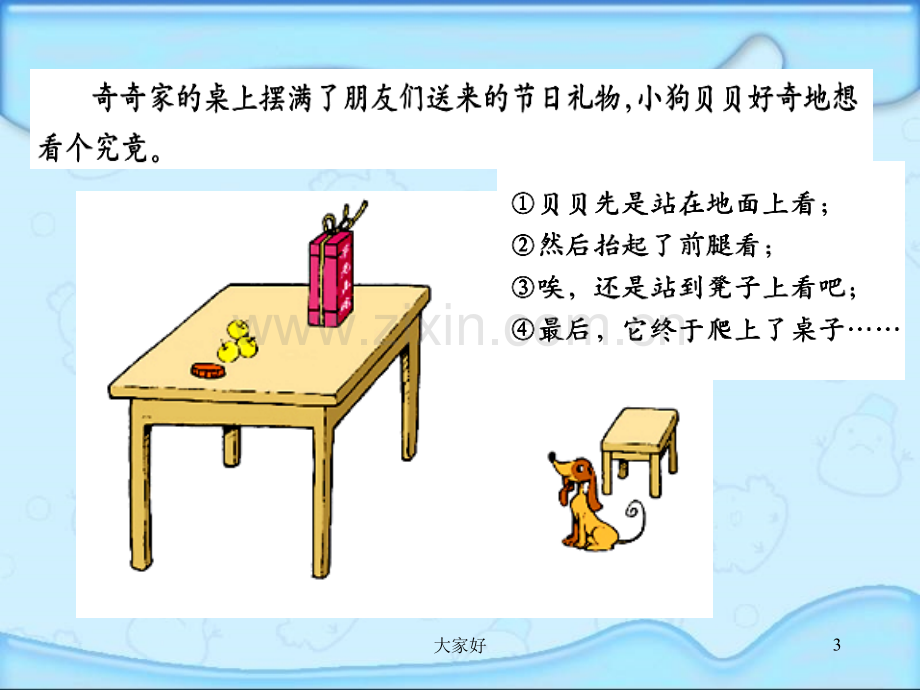 (北师大版)四年级数学下册课件-节日礼物.ppt_第3页