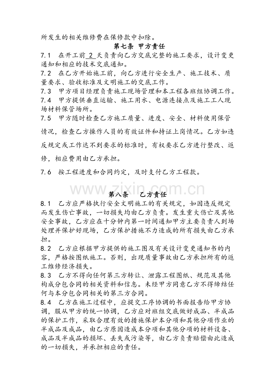 集成吊顶施工合同.doc_第3页