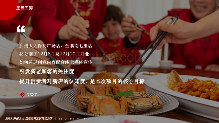 庐州太太餐饮双店齐开营销方案.pdf_第2页